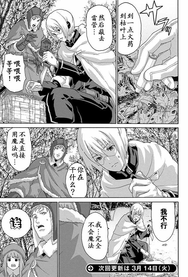 《憨厚FPS玩家到了异世界》漫画最新章节第7话免费下拉式在线观看章节第【5】张图片