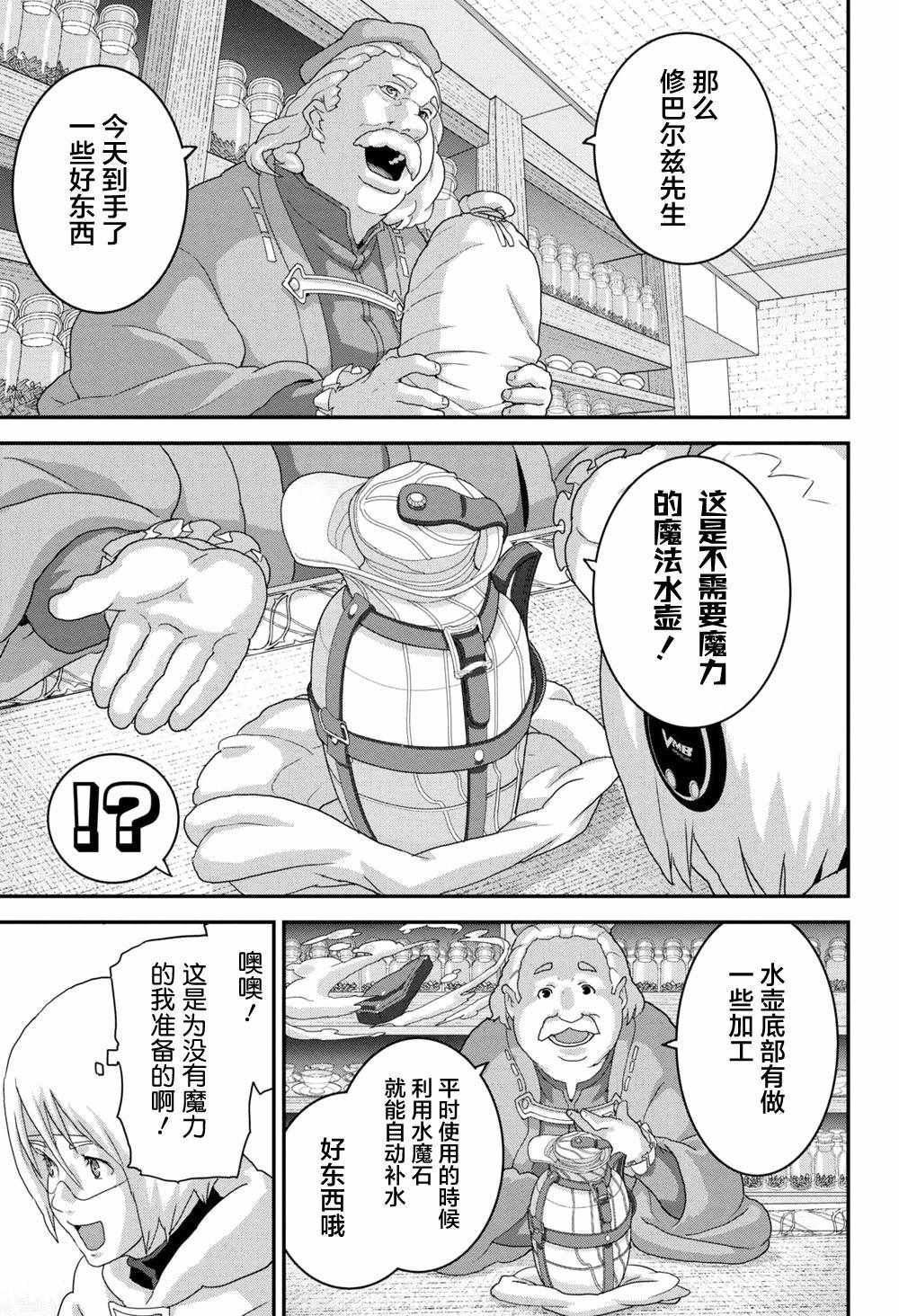 《憨厚FPS玩家到了异世界》漫画最新章节第2话免费下拉式在线观看章节第【8】张图片