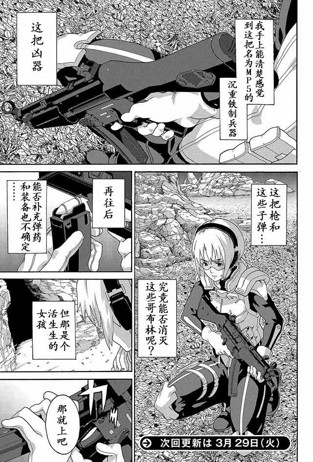 《憨厚FPS玩家到了异世界》漫画最新章节第2话免费下拉式在线观看章节第【13】张图片