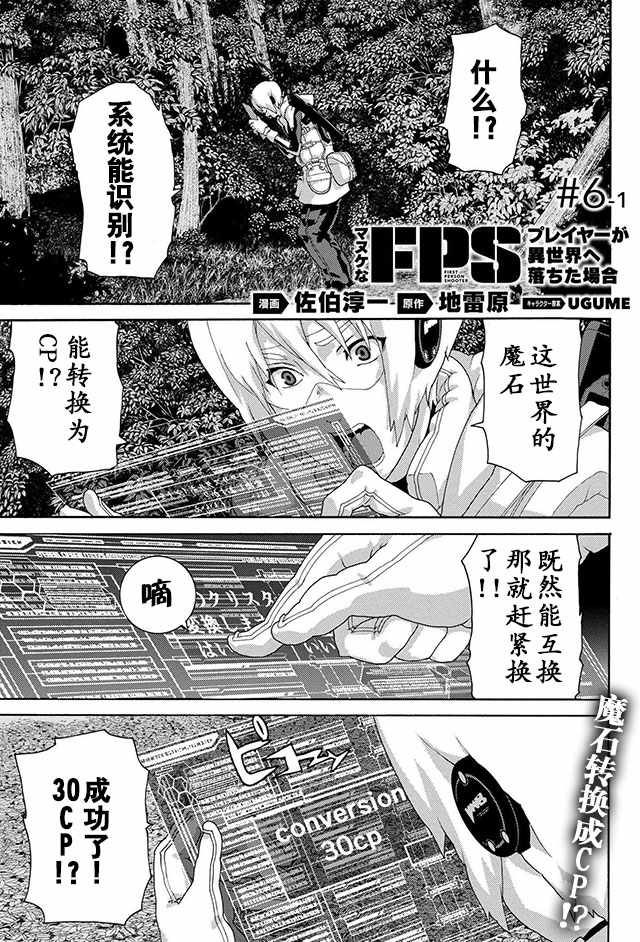 《憨厚FPS玩家到了异世界》漫画最新章节第6话免费下拉式在线观看章节第【1】张图片