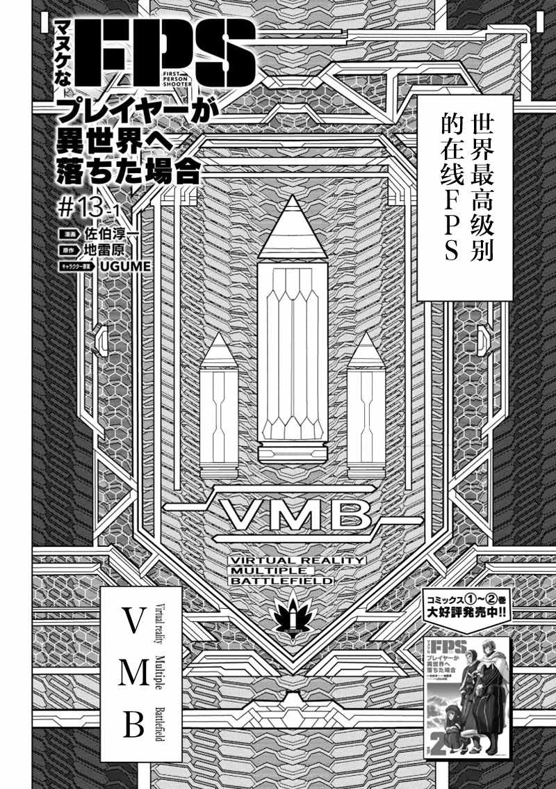 《憨厚FPS玩家到了异世界》漫画最新章节第1话免费下拉式在线观看章节第【1】张图片