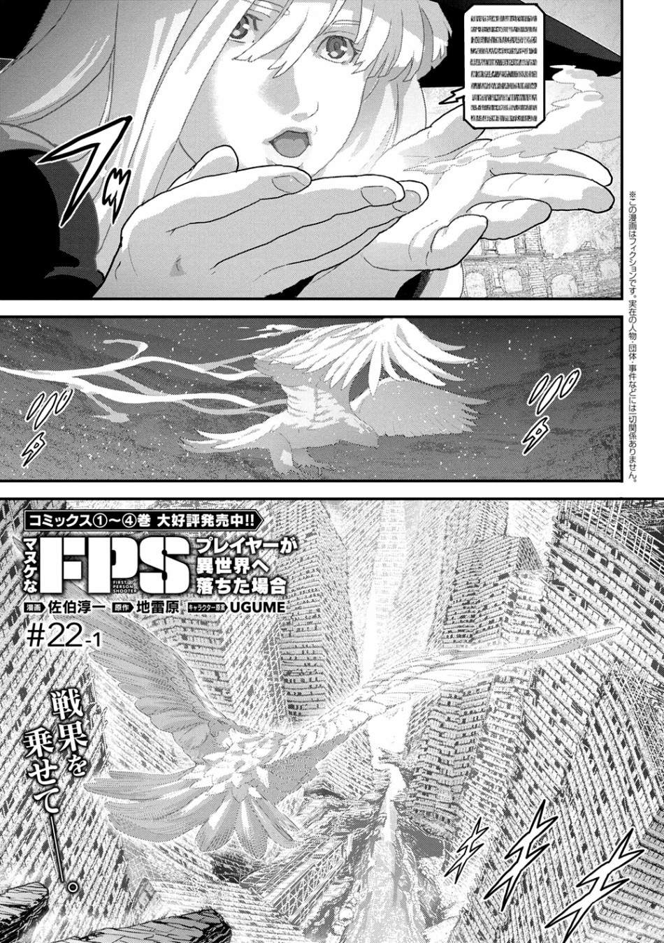 《憨厚FPS玩家到了异世界》漫画最新章节第22.1话免费下拉式在线观看章节第【1】张图片