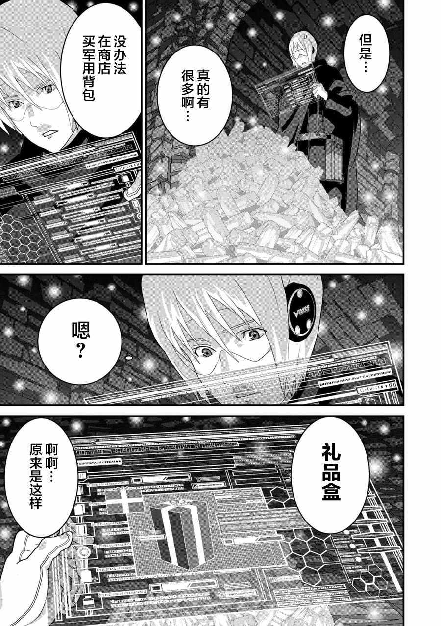 《憨厚FPS玩家到了异世界》漫画最新章节第2话免费下拉式在线观看章节第【3】张图片