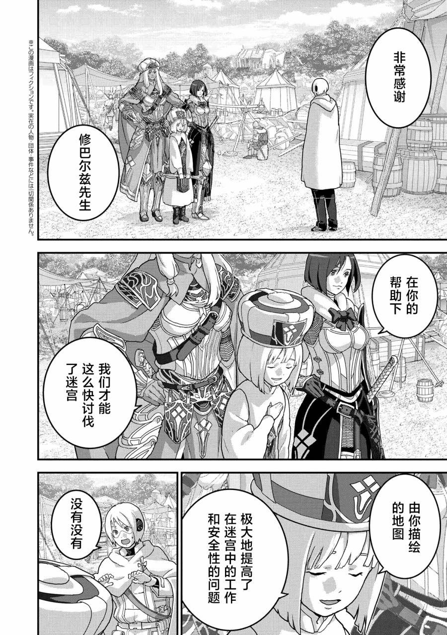 《憨厚FPS玩家到了异世界》漫画最新章节第23.1话免费下拉式在线观看章节第【2】张图片