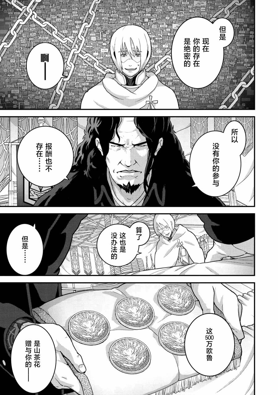 《憨厚FPS玩家到了异世界》漫画最新章节第23.1话免费下拉式在线观看章节第【7】张图片