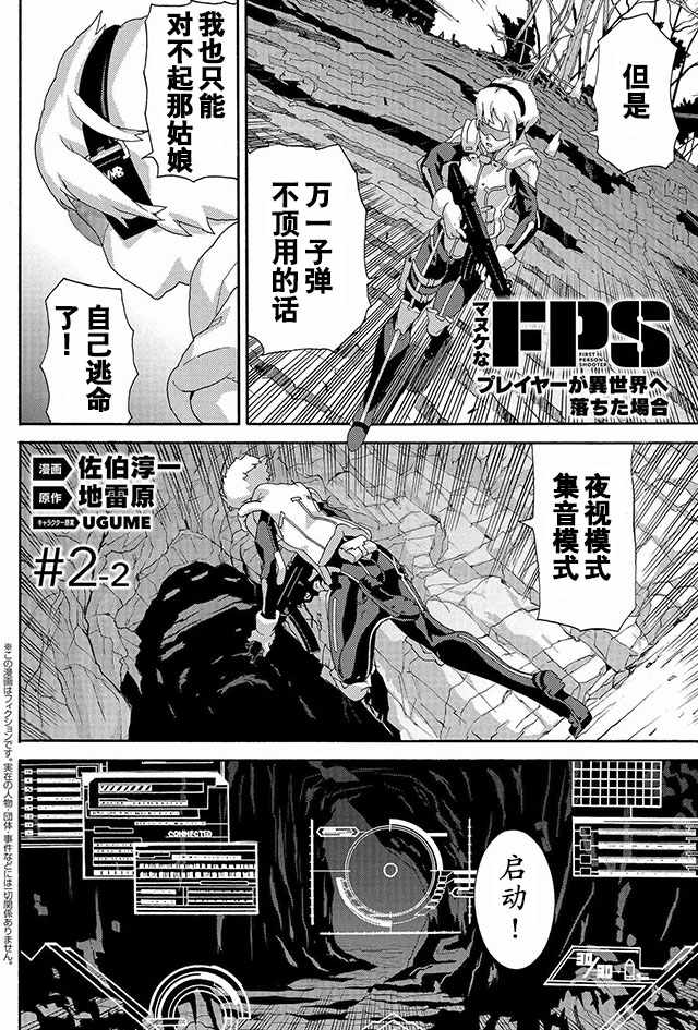 《憨厚FPS玩家到了异世界》漫画最新章节第2话免费下拉式在线观看章节第【14】张图片