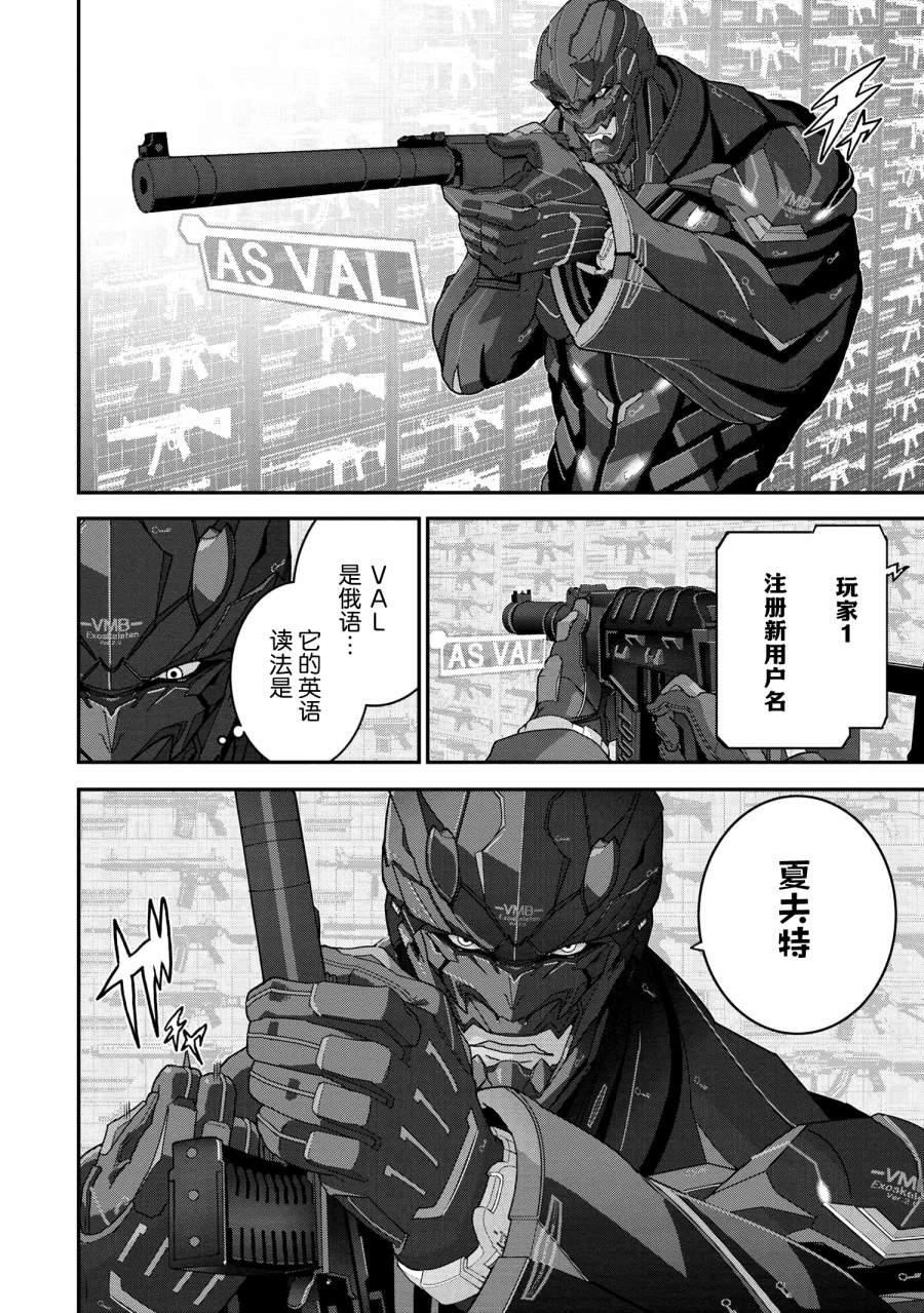 《憨厚FPS玩家到了异世界》漫画最新章节第23.2话免费下拉式在线观看章节第【18】张图片