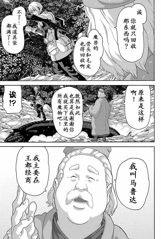 《憨厚FPS玩家到了异世界》漫画最新章节第5话免费下拉式在线观看章节第【21】张图片