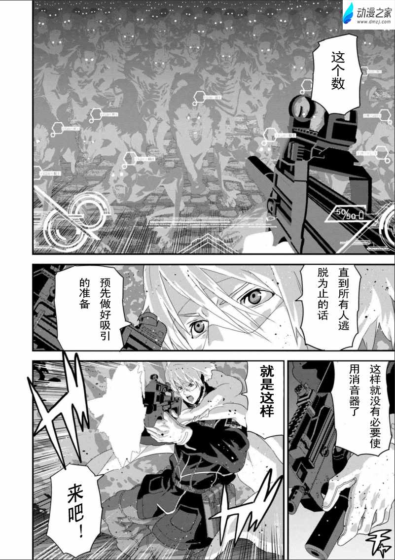 《憨厚FPS玩家到了异世界》漫画最新章节第2话免费下拉式在线观看章节第【6】张图片