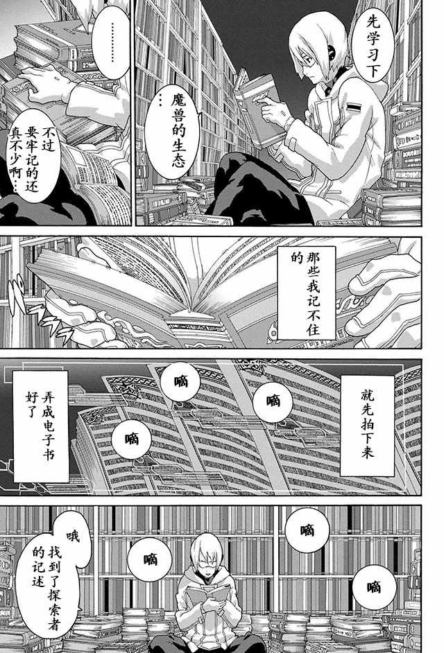 《憨厚FPS玩家到了异世界》漫画最新章节第6话免费下拉式在线观看章节第【18】张图片