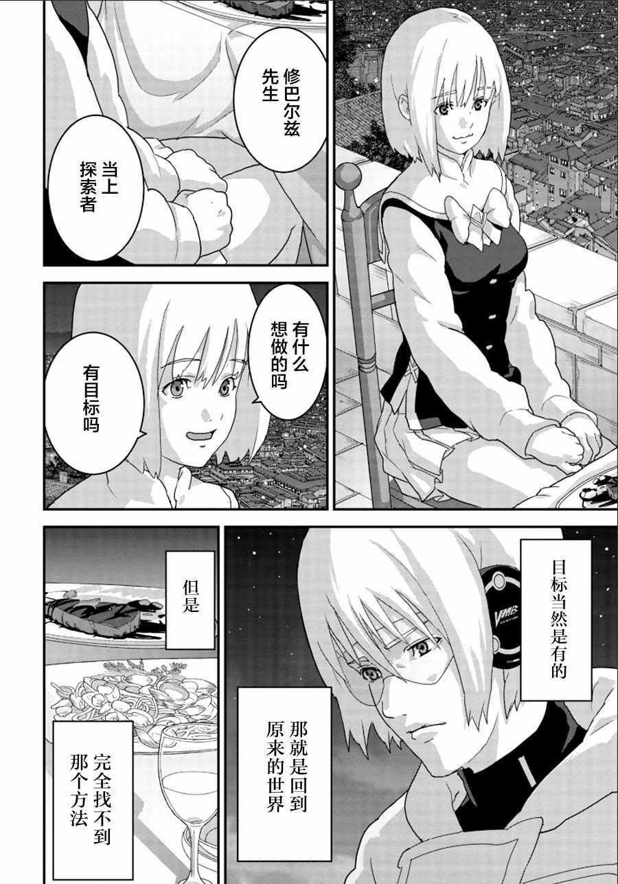 《憨厚FPS玩家到了异世界》漫画最新章节第2话免费下拉式在线观看章节第【18】张图片