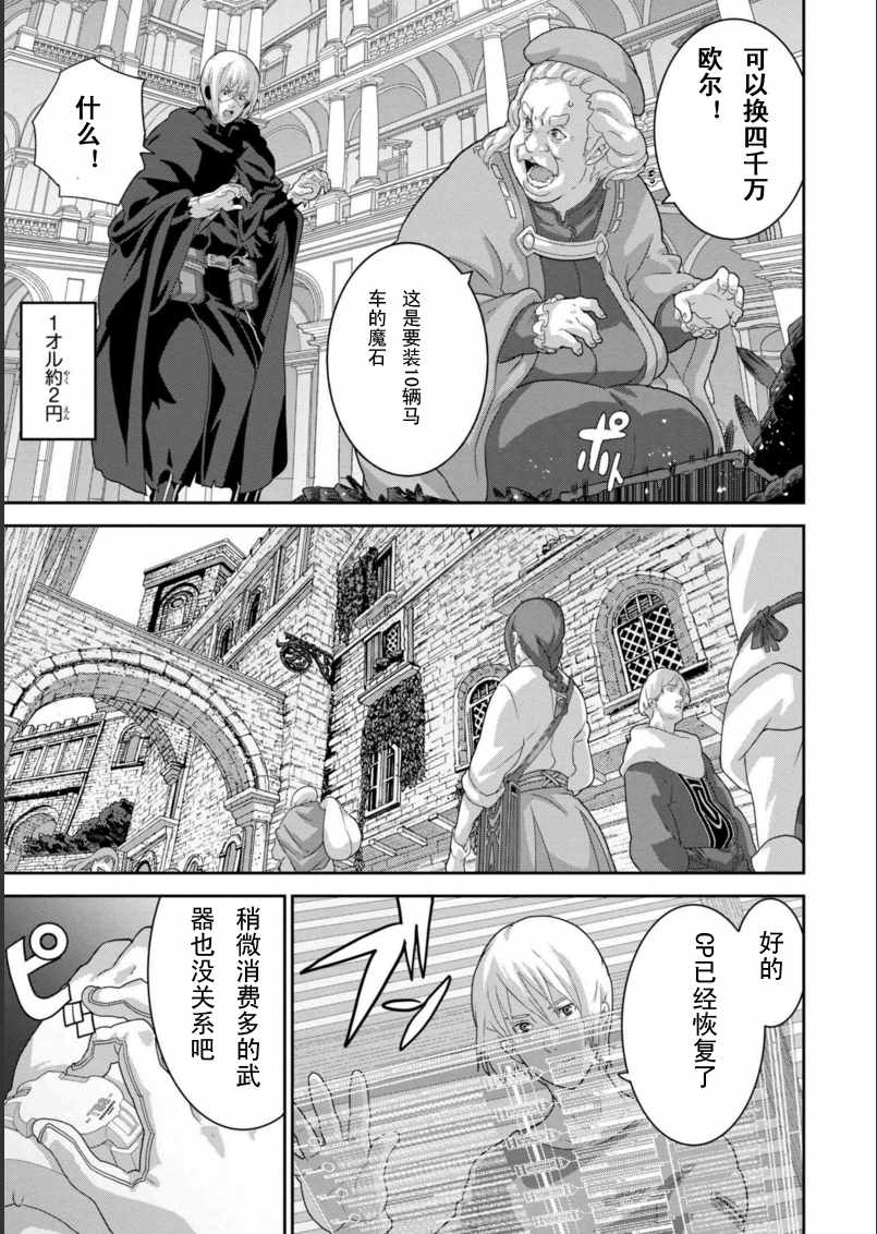 《憨厚FPS玩家到了异世界》漫画最新章节第1话免费下拉式在线观看章节第【9】张图片