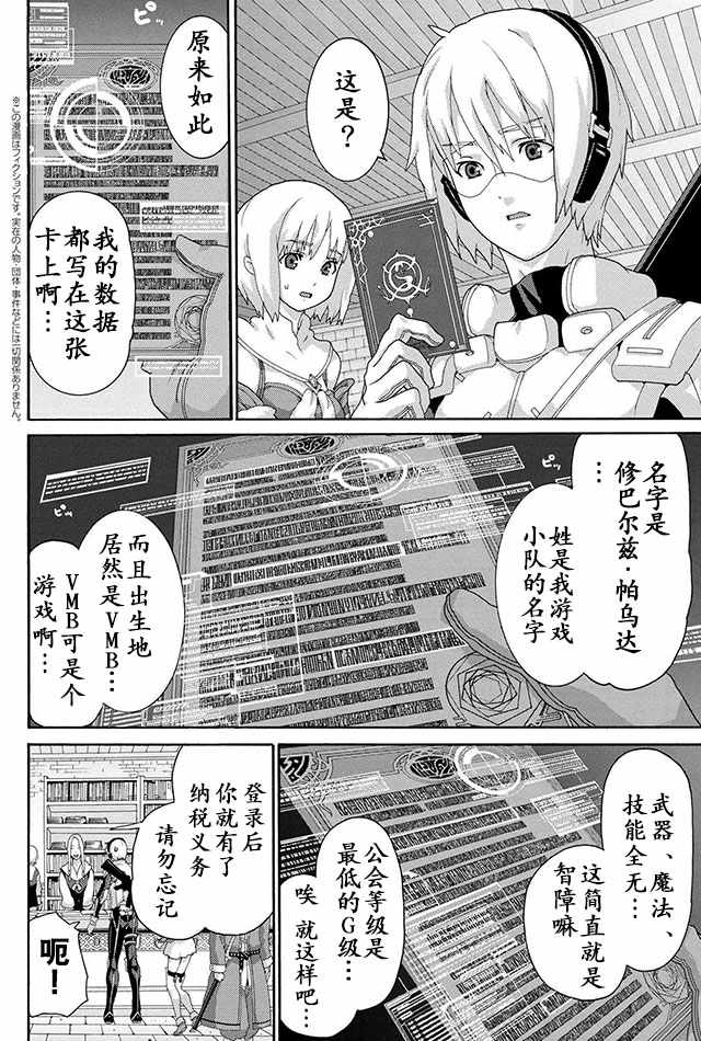 《憨厚FPS玩家到了异世界》漫画最新章节第4话免费下拉式在线观看章节第【12】张图片