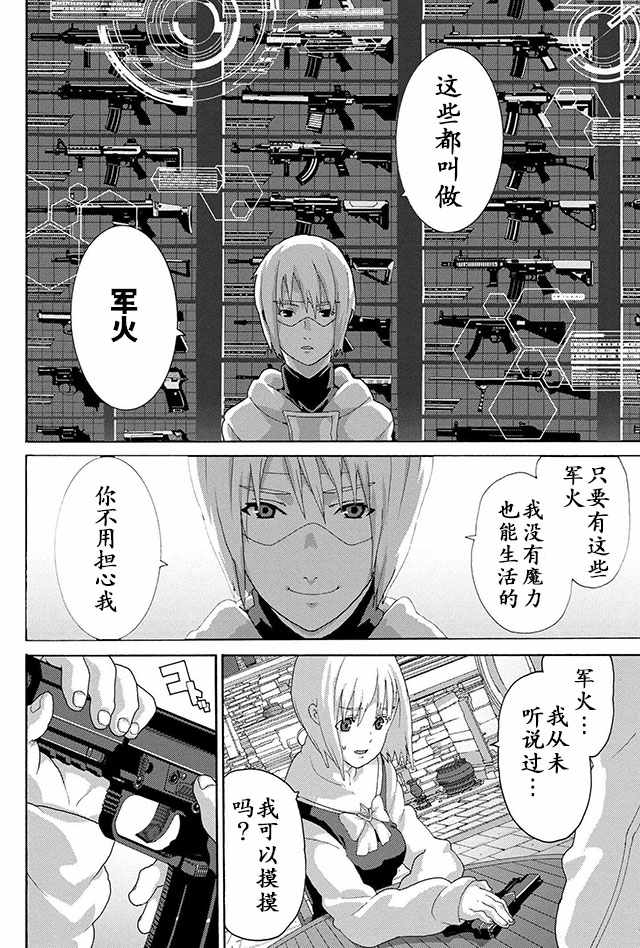 《憨厚FPS玩家到了异世界》漫画最新章节第5话免费下拉式在线观看章节第【6】张图片