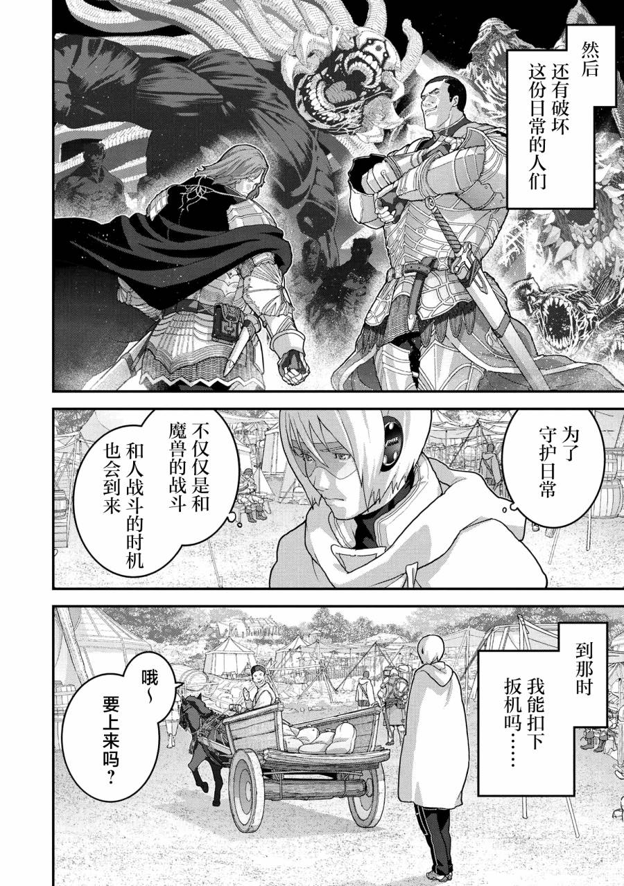 《憨厚FPS玩家到了异世界》漫画最新章节第23.1话免费下拉式在线观看章节第【12】张图片