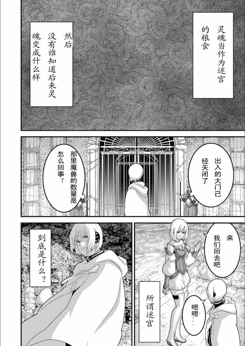 《憨厚FPS玩家到了异世界》漫画最新章节第3话免费下拉式在线观看章节第【11】张图片