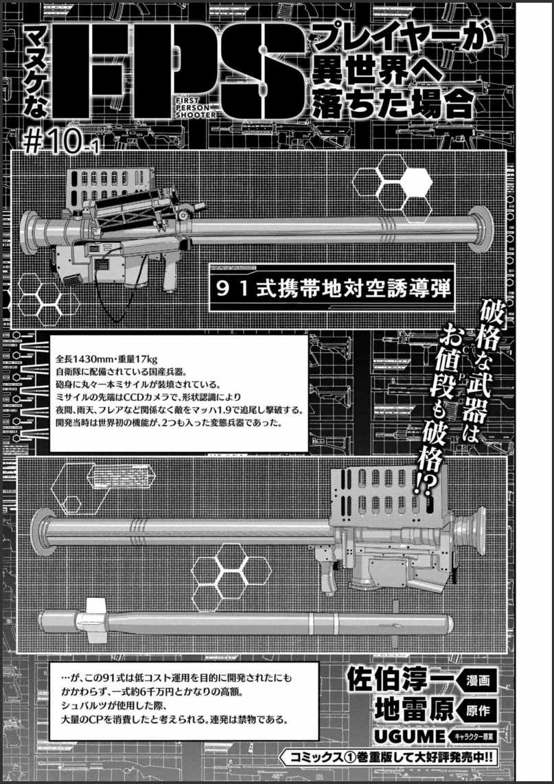 《憨厚FPS玩家到了异世界》漫画最新章节第1话免费下拉式在线观看章节第【3】张图片