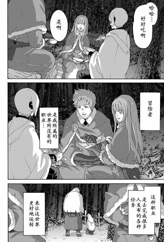 《憨厚FPS玩家到了异世界》漫画最新章节第7话免费下拉式在线观看章节第【10】张图片