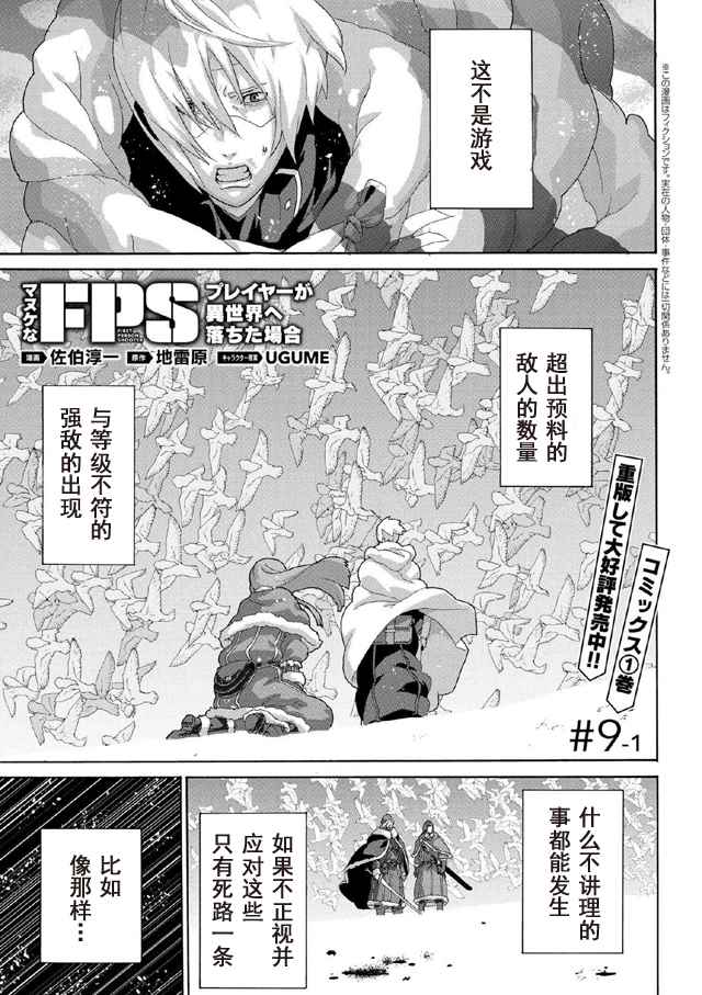 《憨厚FPS玩家到了异世界》漫画最新章节第1话免费下拉式在线观看章节第【1】张图片