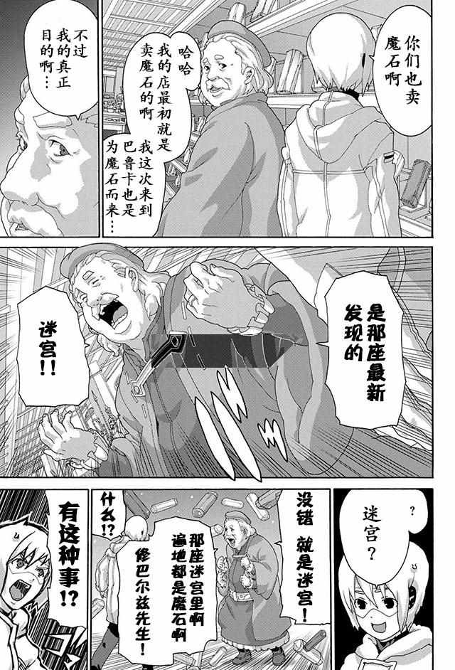 《憨厚FPS玩家到了异世界》漫画最新章节第6话免费下拉式在线观看章节第【9】张图片