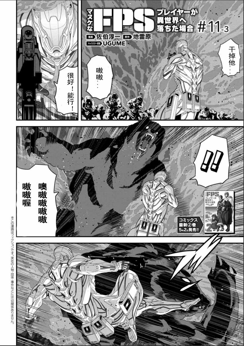 《憨厚FPS玩家到了异世界》漫画最新章节第3话免费下拉式在线观看章节第【1】张图片