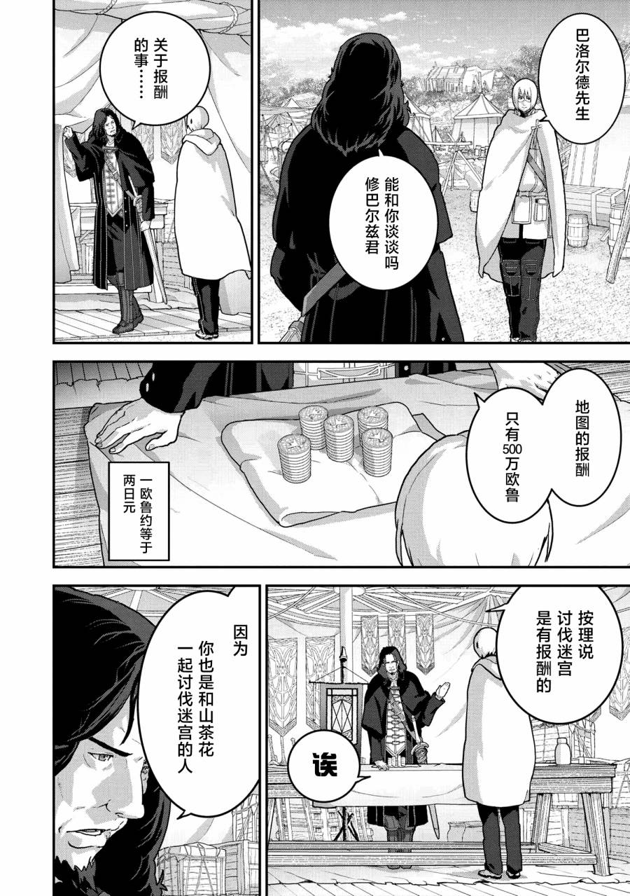 《憨厚FPS玩家到了异世界》漫画最新章节第23.1话免费下拉式在线观看章节第【6】张图片