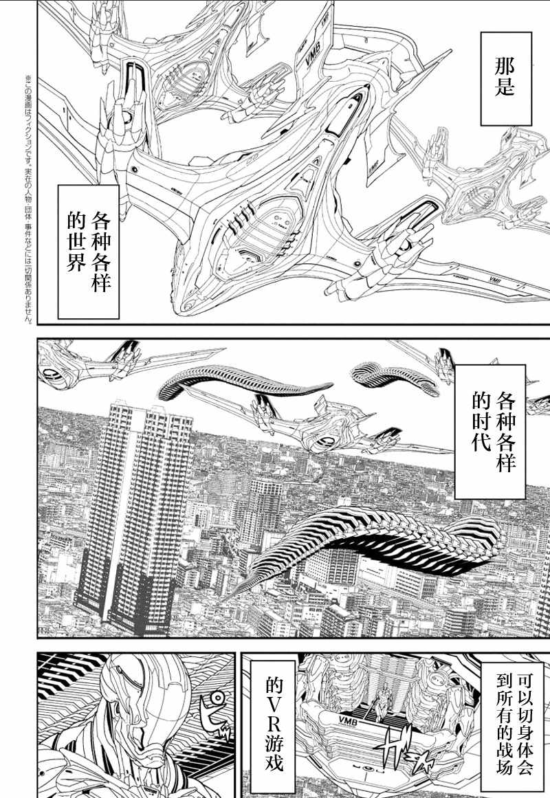 《憨厚FPS玩家到了异世界》漫画最新章节第1话免费下拉式在线观看章节第【2】张图片