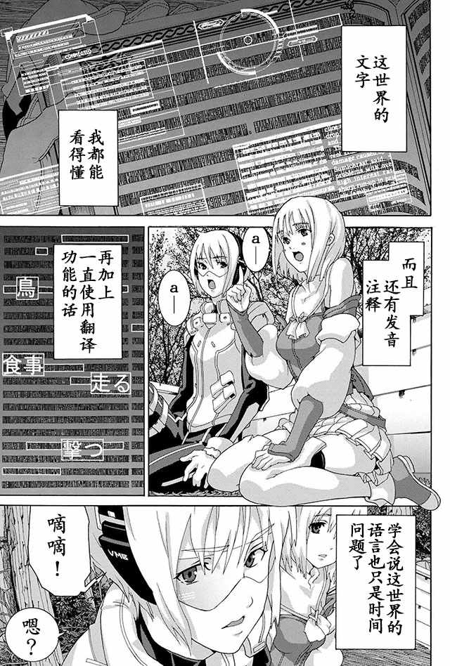 《憨厚FPS玩家到了异世界》漫画最新章节第4话免费下拉式在线观看章节第【3】张图片