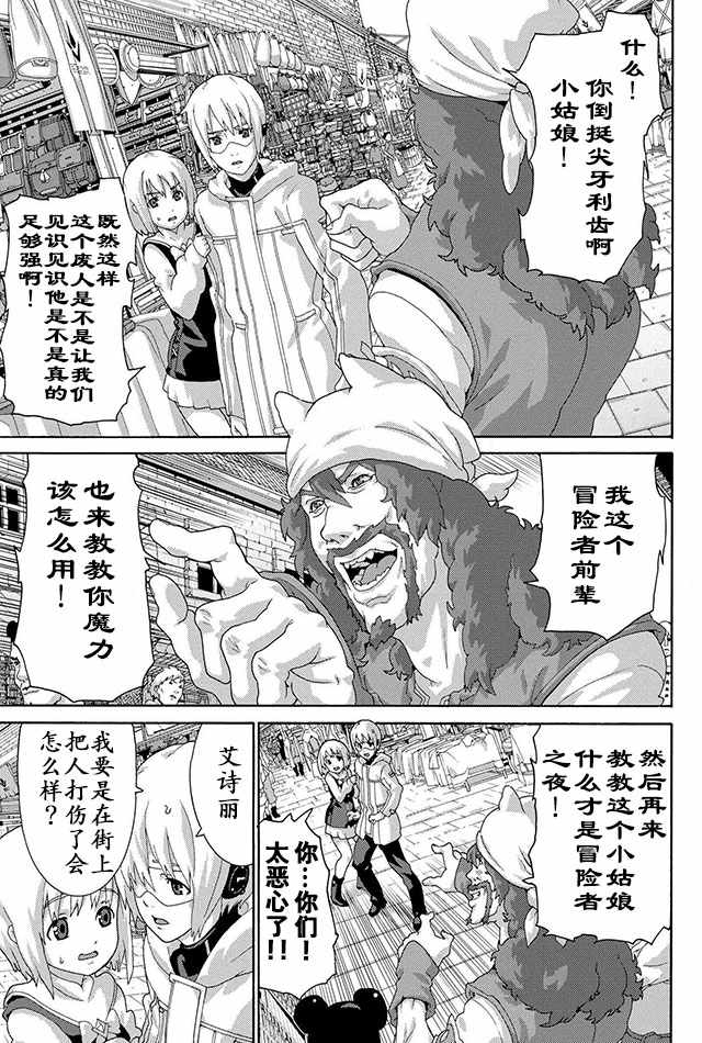 《憨厚FPS玩家到了异世界》漫画最新章节第4话免费下拉式在线观看章节第【22】张图片