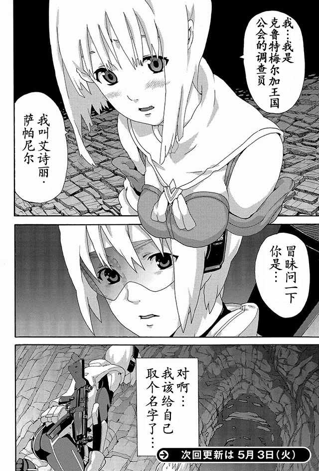 《憨厚FPS玩家到了异世界》漫画最新章节第2话免费下拉式在线观看章节第【33】张图片