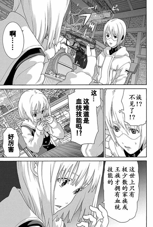 《憨厚FPS玩家到了异世界》漫画最新章节第5话免费下拉式在线观看章节第【7】张图片