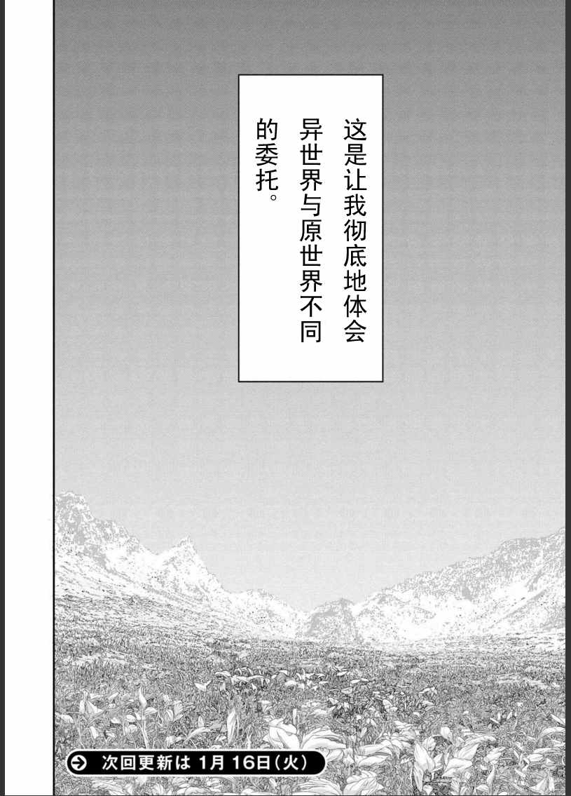 《憨厚FPS玩家到了异世界》漫画最新章节第4话免费下拉式在线观看章节第【12】张图片