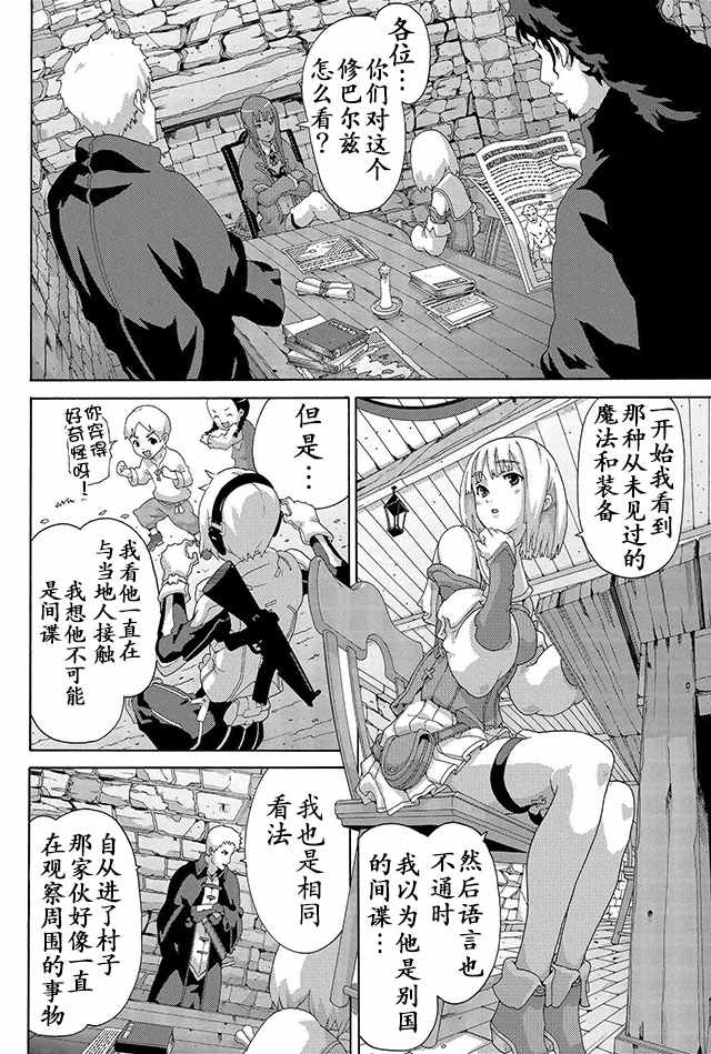 《憨厚FPS玩家到了异世界》漫画最新章节第3话免费下拉式在线观看章节第【18】张图片