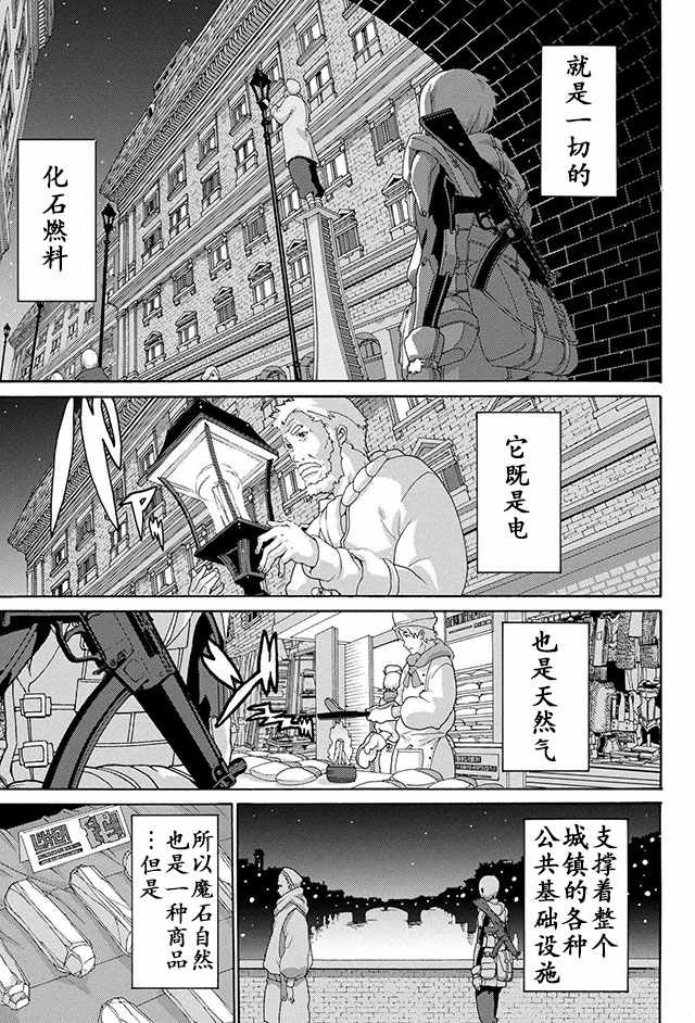 《憨厚FPS玩家到了异世界》漫画最新章节第6话免费下拉式在线观看章节第【3】张图片