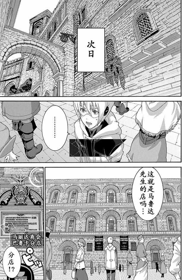 《憨厚FPS玩家到了异世界》漫画最新章节第6话免费下拉式在线观看章节第【7】张图片