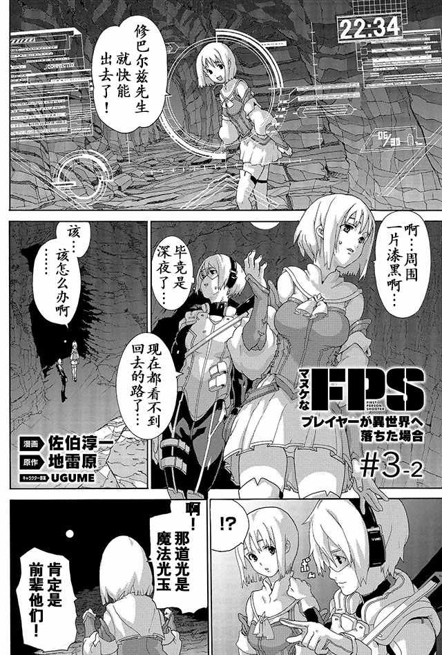 《憨厚FPS玩家到了异世界》漫画最新章节第3话免费下拉式在线观看章节第【12】张图片