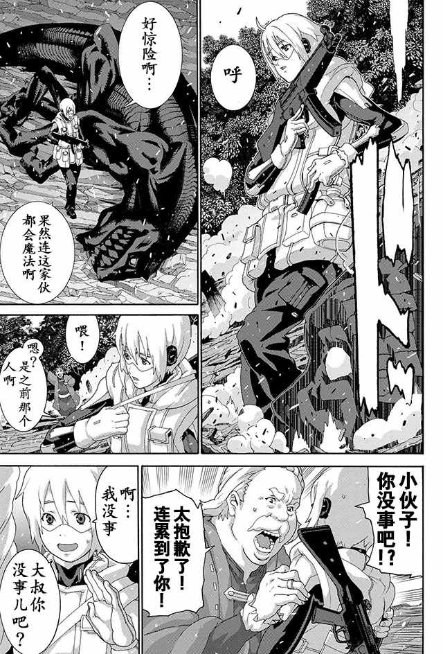 《憨厚FPS玩家到了异世界》漫画最新章节第5话免费下拉式在线观看章节第【19】张图片