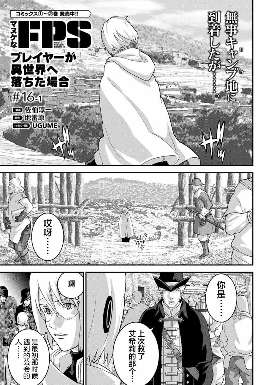 《憨厚FPS玩家到了异世界》漫画最新章节第1话免费下拉式在线观看章节第【1】张图片