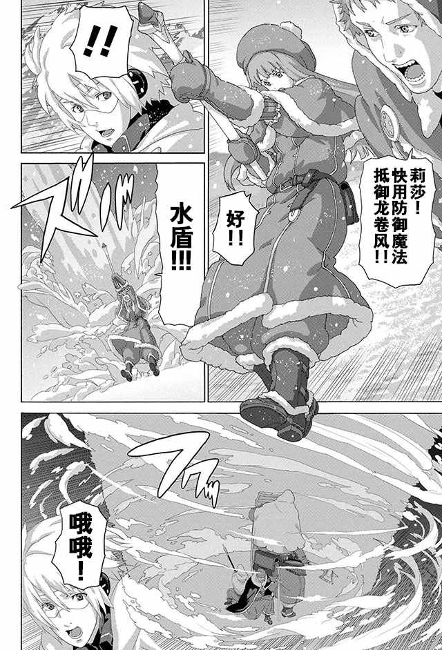 《憨厚FPS玩家到了异世界》漫画最新章节第7话免费下拉式在线观看章节第【20】张图片