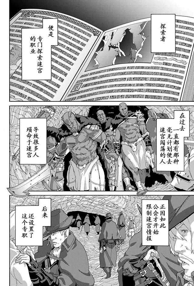 《憨厚FPS玩家到了异世界》漫画最新章节第6话免费下拉式在线观看章节第【19】张图片