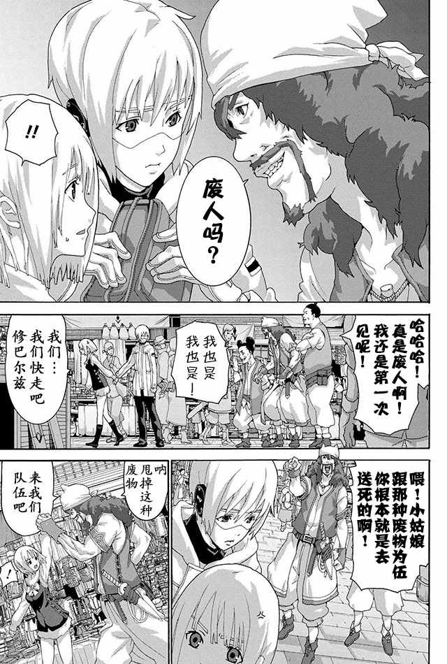 《憨厚FPS玩家到了异世界》漫画最新章节第4话免费下拉式在线观看章节第【21】张图片