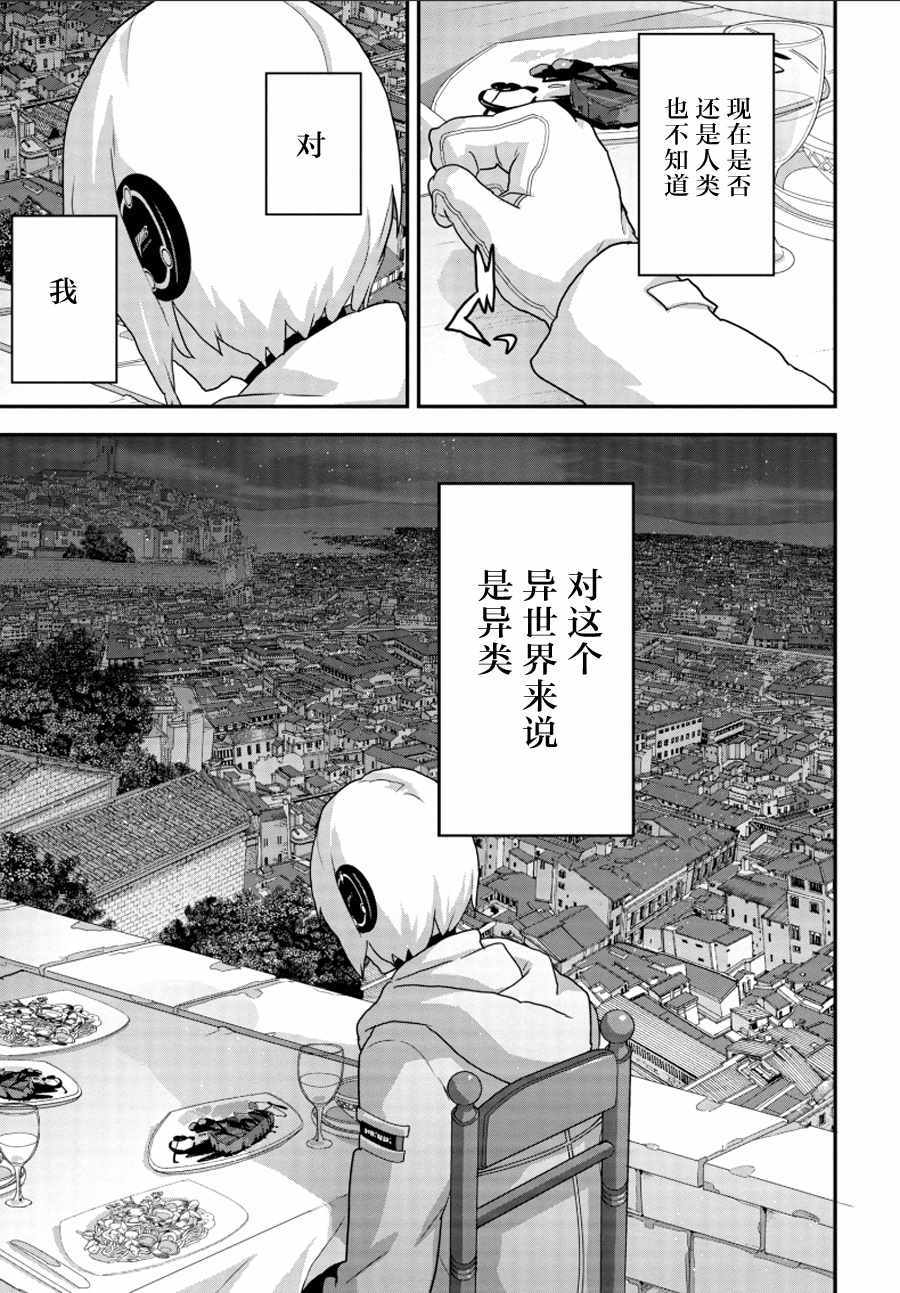 《憨厚FPS玩家到了异世界》漫画最新章节第2话免费下拉式在线观看章节第【11】张图片