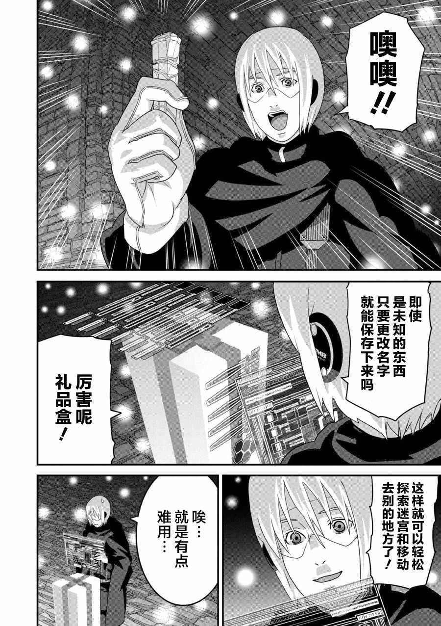 《憨厚FPS玩家到了异世界》漫画最新章节第2话免费下拉式在线观看章节第【6】张图片