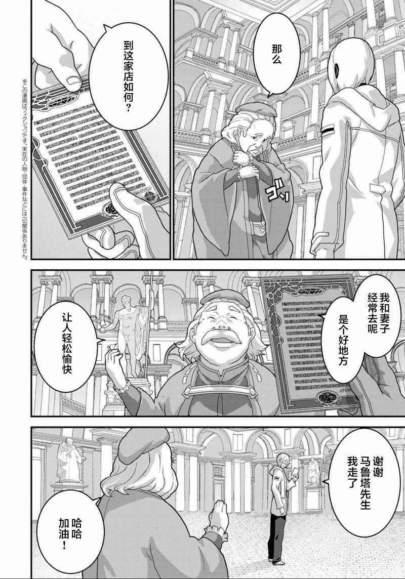 《憨厚FPS玩家到了异世界》漫画最新章节第1话免费下拉式在线观看章节第【2】张图片