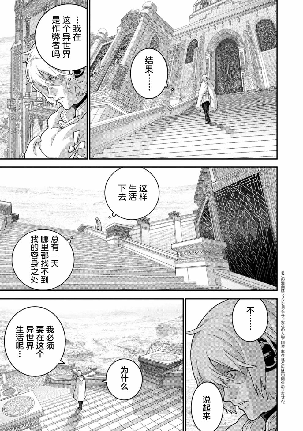 《憨厚FPS玩家到了异世界》漫画最新章节第22.3话免费下拉式在线观看章节第【1】张图片