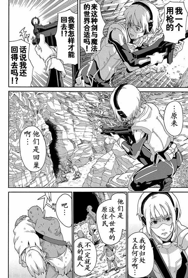 《憨厚FPS玩家到了异世界》漫画最新章节第2话免费下拉式在线观看章节第【10】张图片