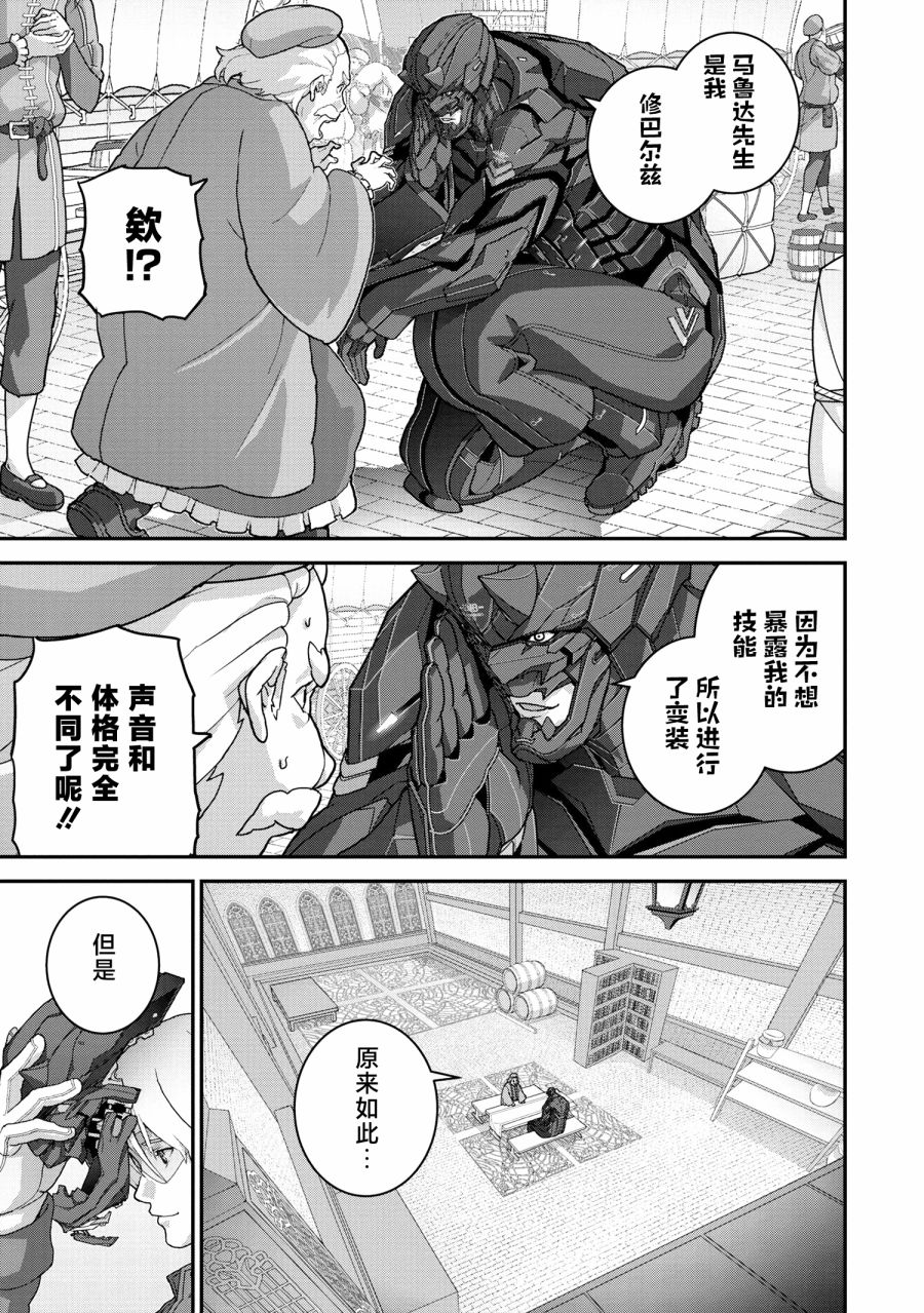 《憨厚FPS玩家到了异世界》漫画最新章节第24.1话免费下拉式在线观看章节第【3】张图片