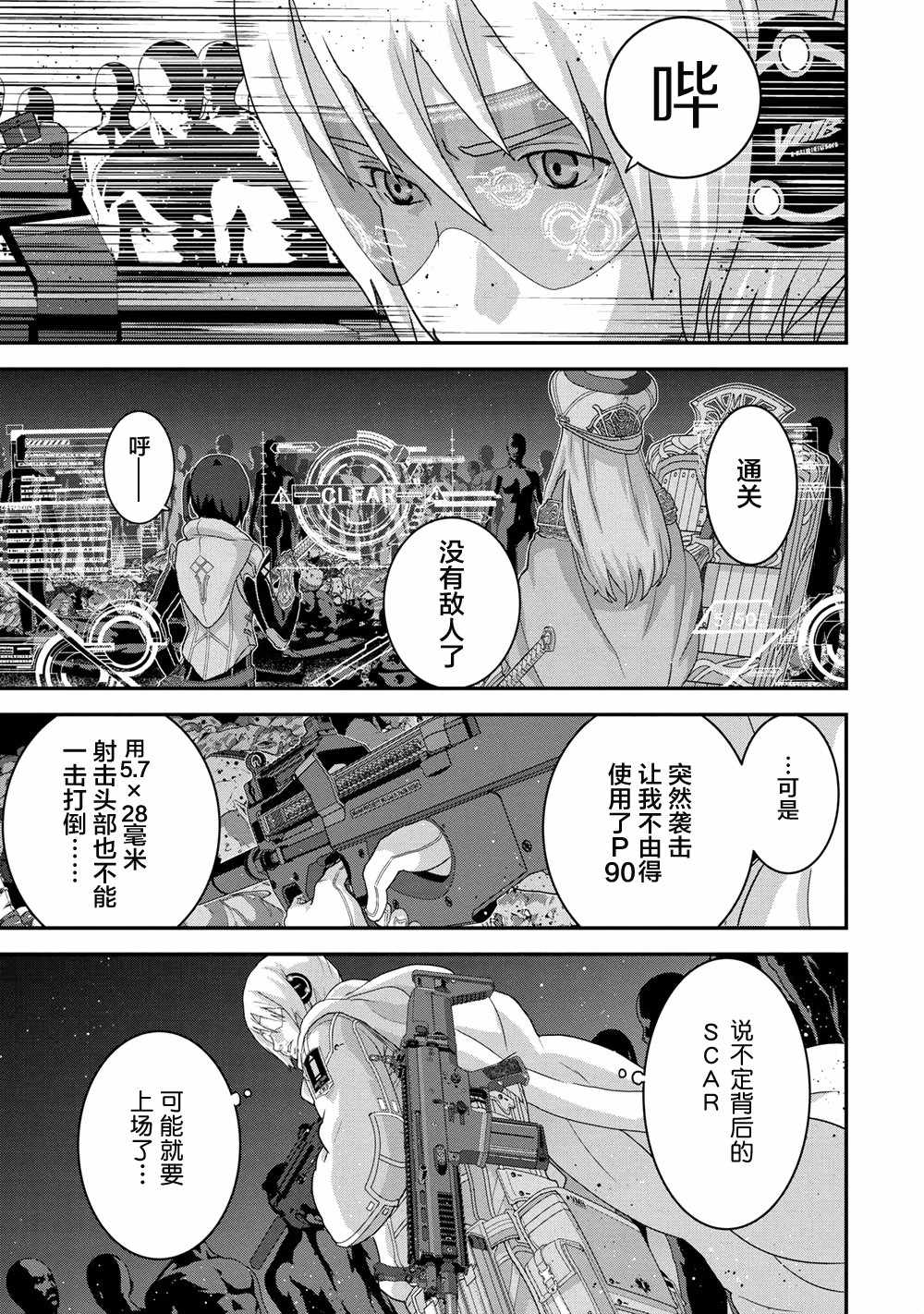 《憨厚FPS玩家到了异世界》漫画最新章节第2话免费下拉式在线观看章节第【9】张图片