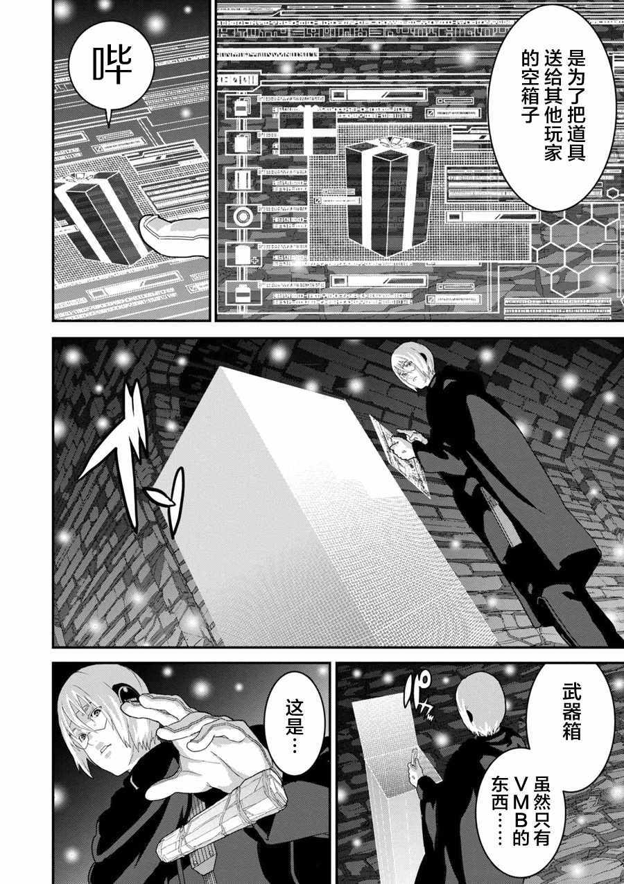 《憨厚FPS玩家到了异世界》漫画最新章节第2话免费下拉式在线观看章节第【4】张图片