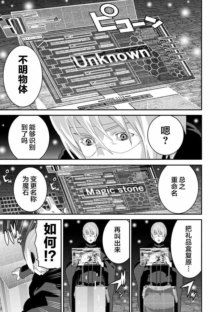 《憨厚FPS玩家到了异世界》漫画最新章节第2话免费下拉式在线观看章节第【5】张图片